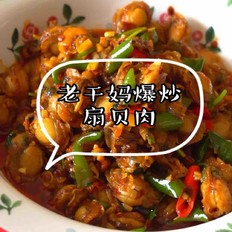 老干妈爆炒扇贝肉 ,老干妈爆炒扇贝肉 怎么做,家常菜,小吃教程,家常菜,家常菜做法,小吃培训,老干妈爆炒扇贝肉 的做法,