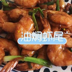 油焖虾尾 ,油焖虾尾 怎么做,家常菜,小吃教程,家常菜,家常菜做法,小吃培训,油焖虾尾 的做法,