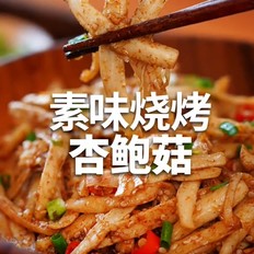 素味烧烤杏鲍菇 ,素味烧烤杏鲍菇 怎么做,家常菜,小吃教程,家常菜,家常菜做法,小吃培训,素味烧烤杏鲍菇 的做法,