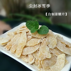 自制姜糖片 ,自制姜糖片 怎么做,干果制作,小吃教程,家常菜,家常菜做法,小吃培训,自制姜糖片 的做法,