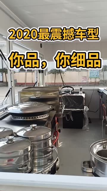 多功能小吃车，早餐车