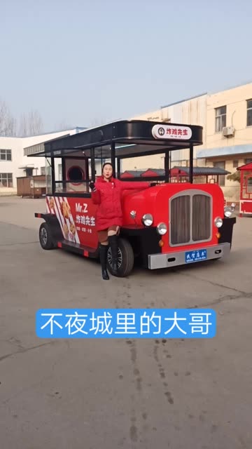 老爷车，餐车，移动餐车，电动餐车，电动老爷车