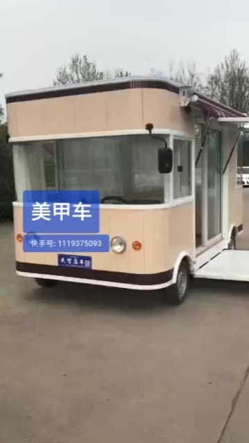 美甲车，电动餐车