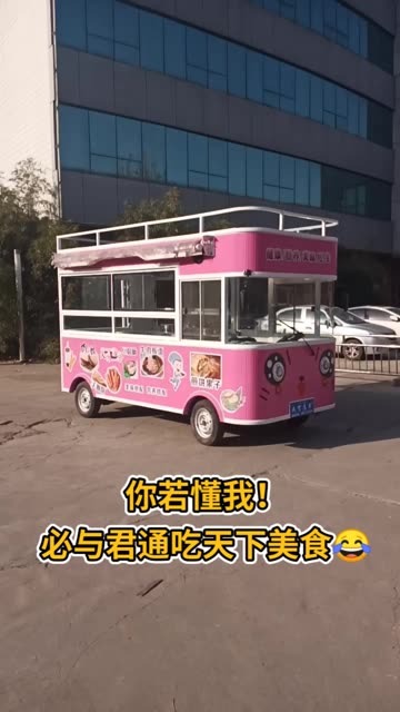 美食车