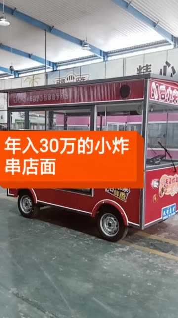 小吃车