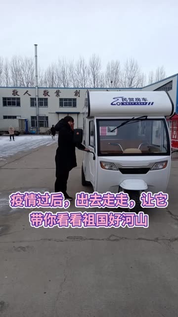 民贺房车，三轮房车