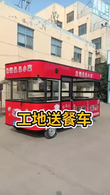 工地送餐车