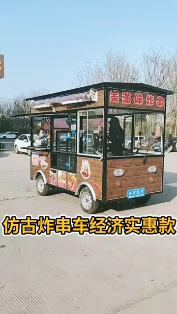 炸串车