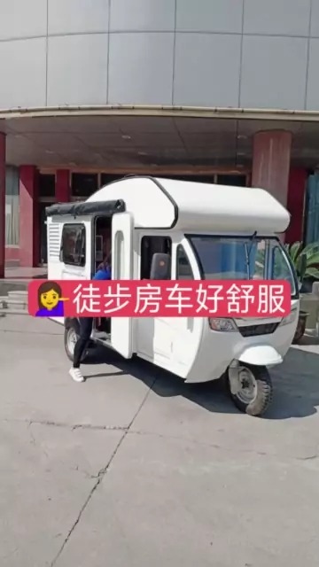 三轮房车，电动房车