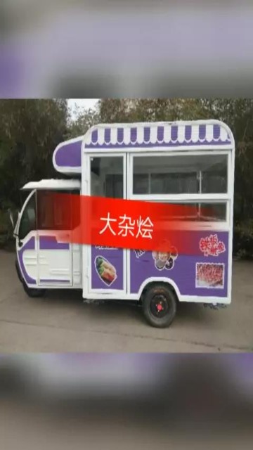 美食车，餐车，小吃车，多功能小吃车